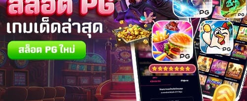 โบนัสต้อนรับสมาชิกใหม่ 100% สูงสุด 5,000 บาท